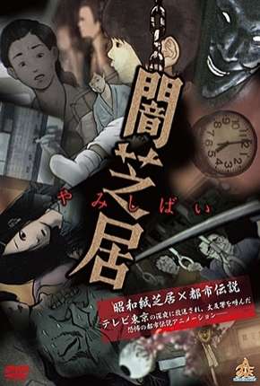 Anime Yamishibai - Japanese Ghost Stories 2013