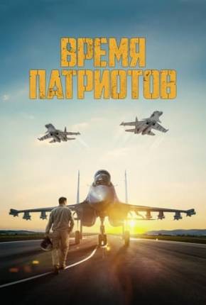 Filme Irmãos de Guerra - Vremya patriotov 2022